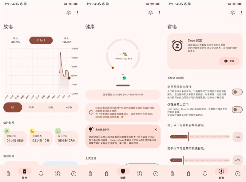 安卓Battery Guru: 电池健康管理 v2.5.0.3-渡漳网