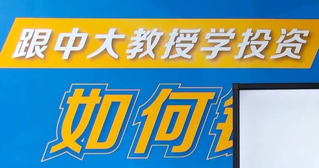 李孔岳《悟经济大势做正确投资》课程视频-渡漳网