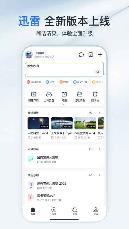迅雷手机版