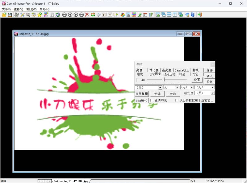 批量图像增强工具ComicEnhancer Pro V6.10便携版-渡漳网