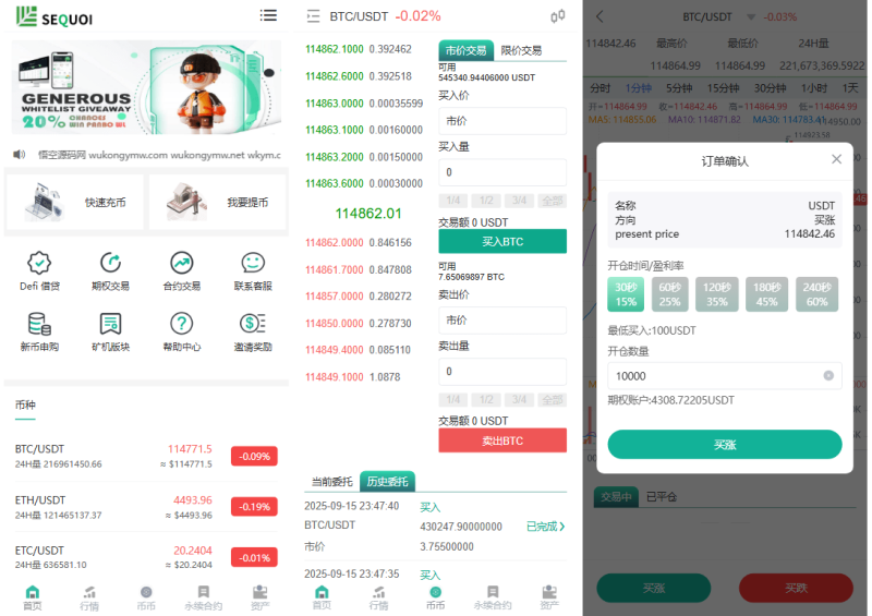 多语言交易所源码/币币交易+期权交易+永续合约+Defi借贷+新币申购+矿机理财/前端uniapp纯源码+后端php-渡漳网