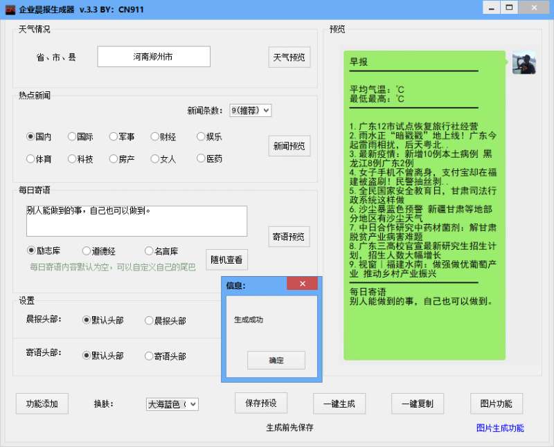 CN911企业晨报生成器源码-渡漳网