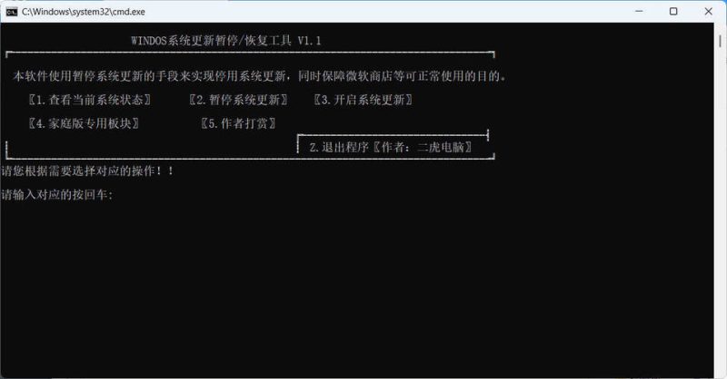 Windows系统更新暂停 恢复助手 V1.1-渡漳网