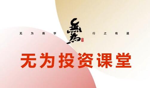 无为青龙《牛股起涨实战营》炒股教程视频-渡漳网