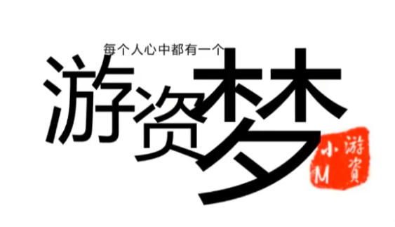 柚子小M-游资训练营,短线进阶实战-渡漳网