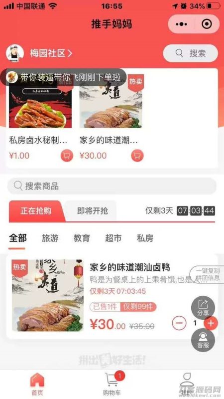 最新狮子鱼社区团购商城系统小程序v17.6.0独立版-渡漳网