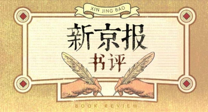 新京报大咖图书馆 与好书相遇-渡漳网
