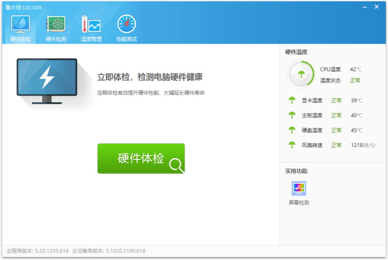 鲁大师v6.1026.4625.529单文件版-渡漳网