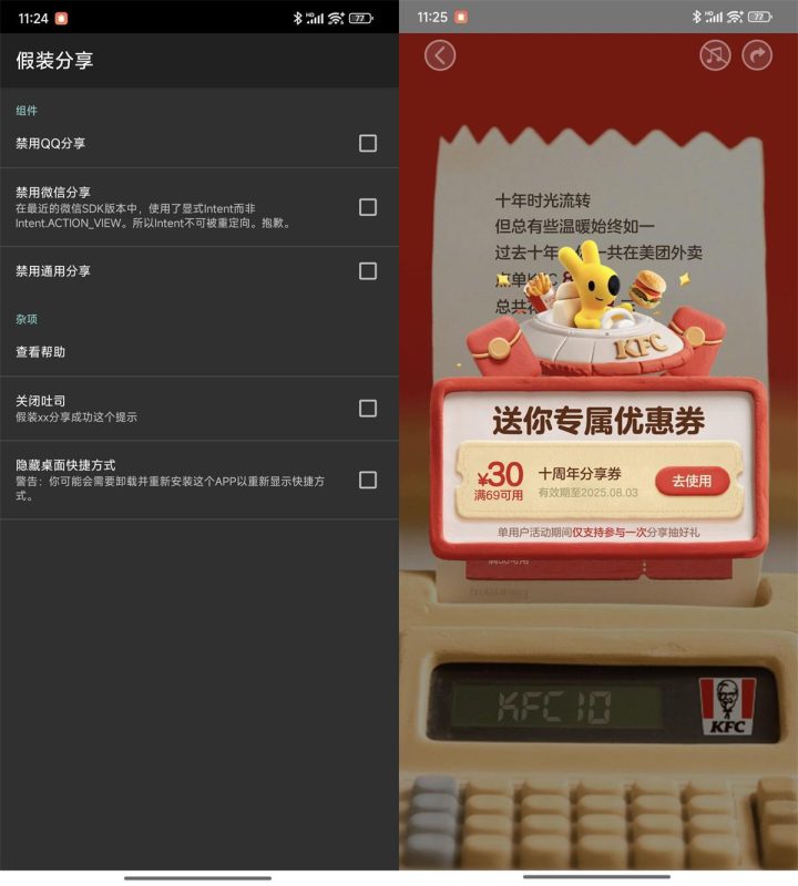 安卓假装分享app v1.3-1.4-渡漳网