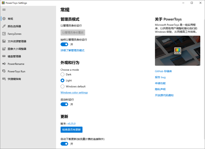 Microsoft PowerToys v0.98.0-渡漳网