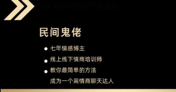 《聊天鬼才+约会鬼才》直男线下恋爱见面约会聊天课-渡漳网