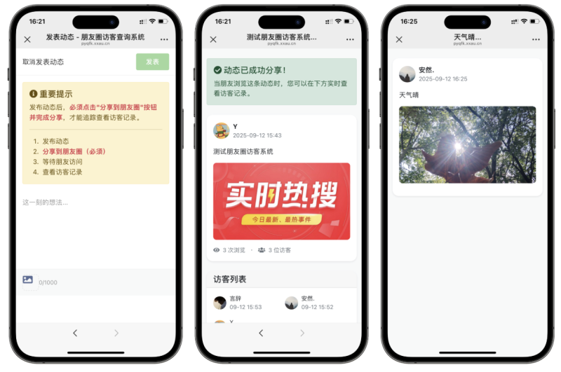 最新UI微信朋友圈访客记录系统修复版源码-渡漳网