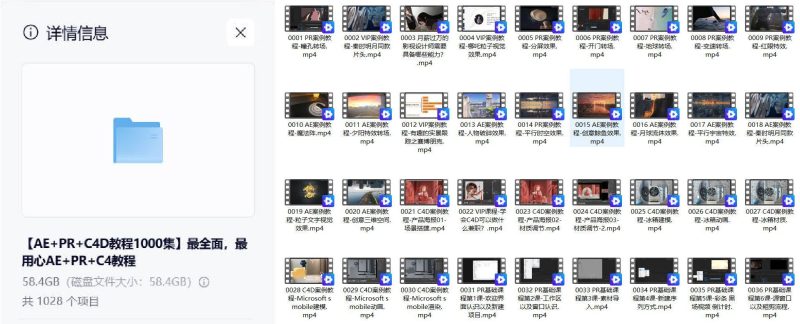 AE PR C4D教程1000集 最全面 最用心的教程-渡漳网