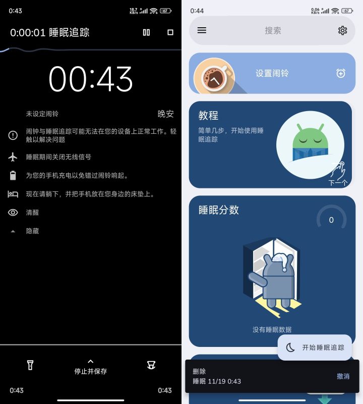 安卓睡眠追踪v20251107高级版-渡漳网