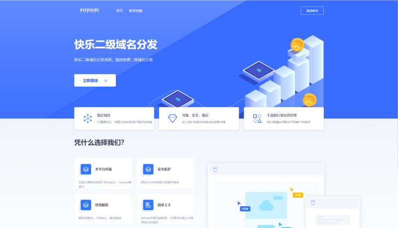 许愿二级域名分发系统网站源码-渡漳网