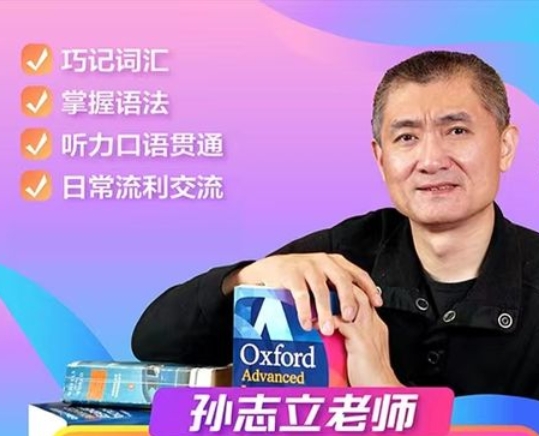 孙志立英语口语每天练100讲-渡漳网