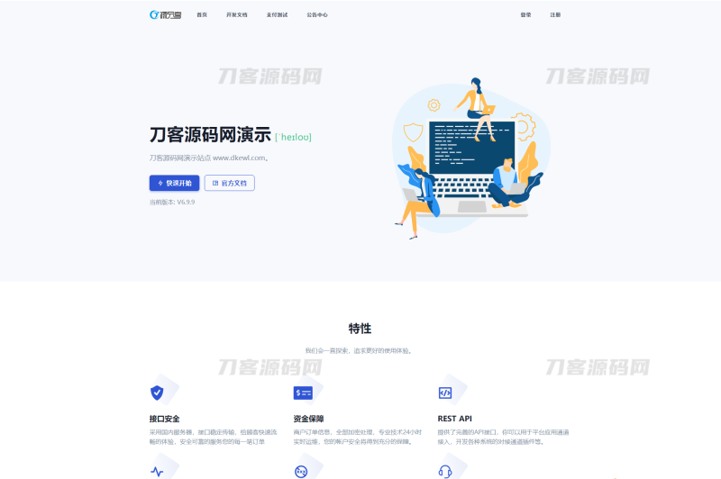 最新Ypay源支付系统源码 支持易支付和码支付 V6.9.9-渡漳网
