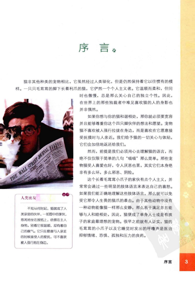 猫：爱猫养护实用手册