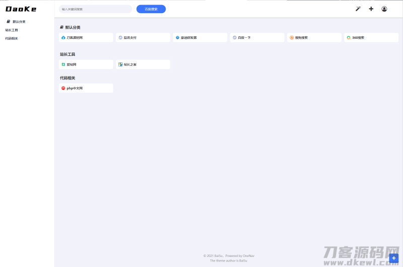 PHP+SQLite3简约网址导航、书签管理器网站源码/百素导航系统-渡漳网
