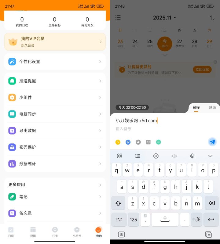 安卓指尖时光-极简时间管理v8.6.1高级版-渡漳网