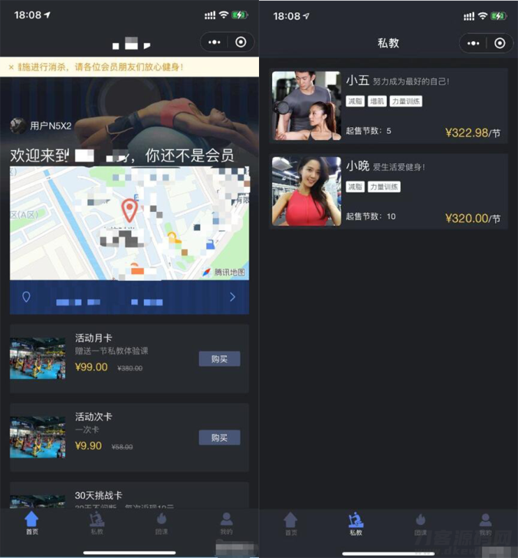 健身类小程序前后端源码-渡漳网