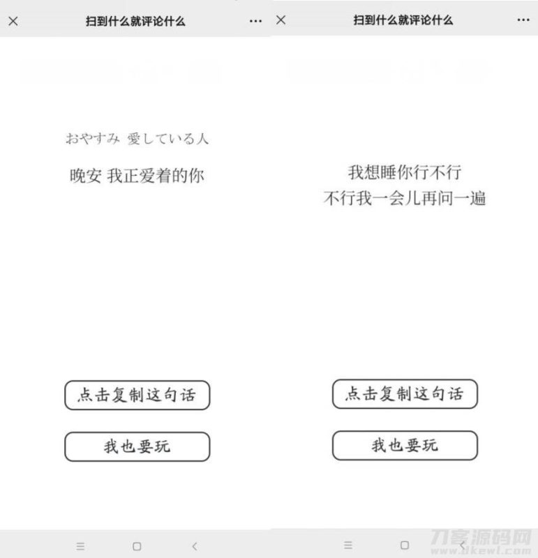 扫到什么评论什么，朋友圈吸粉裂变php源码-渡漳网