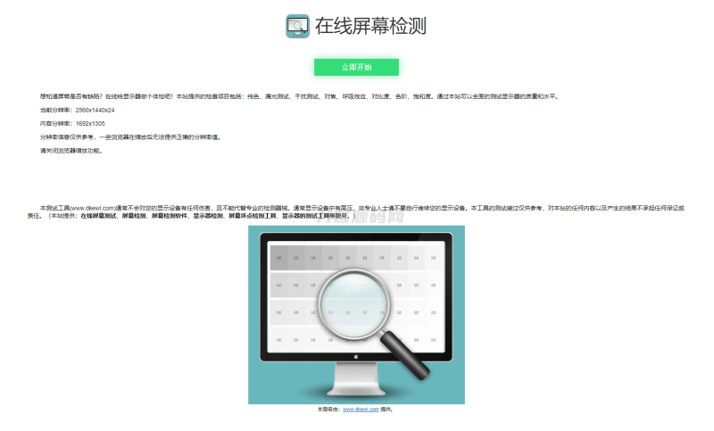 在线检测显示屏坏点html工具源码-渡漳网