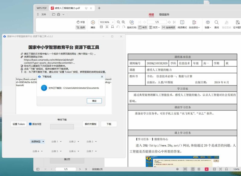 国家中小学智慧教育平台课本下载工具-渡漳网