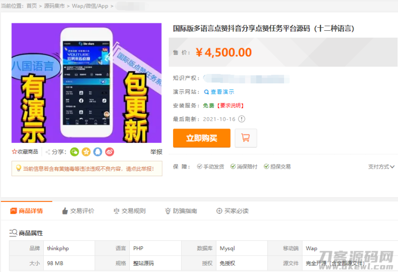 价值4500的国际版多语言点赞抖音分享点赞任务平台源码（十二种语言）-渡漳网