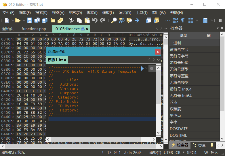 十六进制编辑器010 Editor v16.0.4汉化绿色版-渡漳网