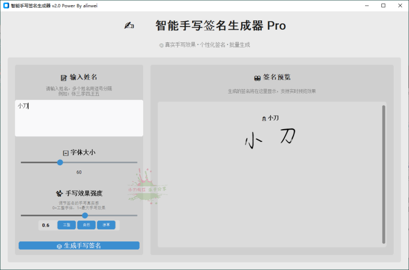 AI手写签名转换生成器v2.1绿色版-渡漳网