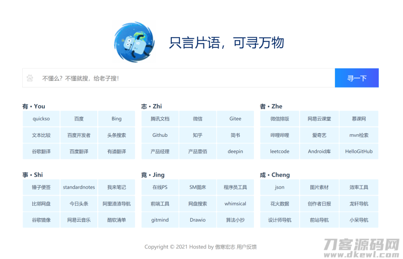 HTML只言片语网站导航模板-渡漳网