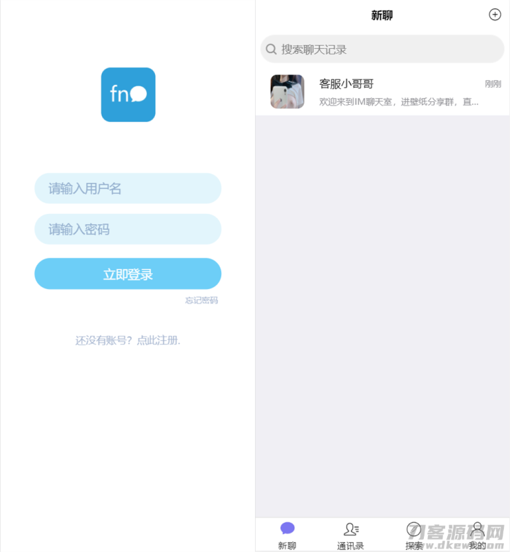 即时通讯聊天程序源码/IM聊天系统/即时通讯系统源码/VUE开发-渡漳网