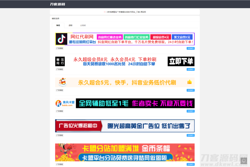 2022在线横幅广告_店标_LOGO制作系统最新源码-渡漳网