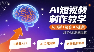 星辰AI短视频制作教学-渡漳网