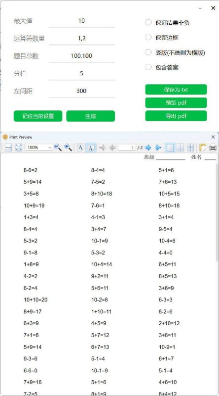 小学数学混合加减算术题生成器-渡漳网