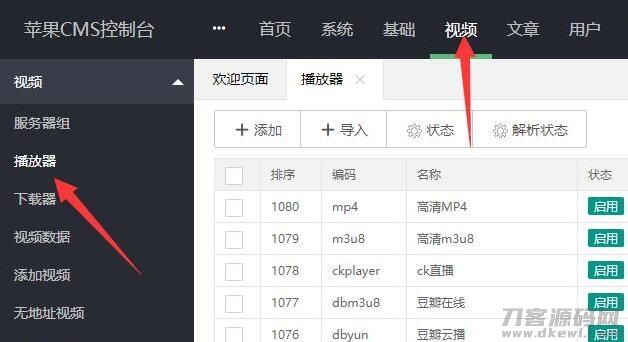 苹果cmsv10整合七牛云播放器插件-渡漳网