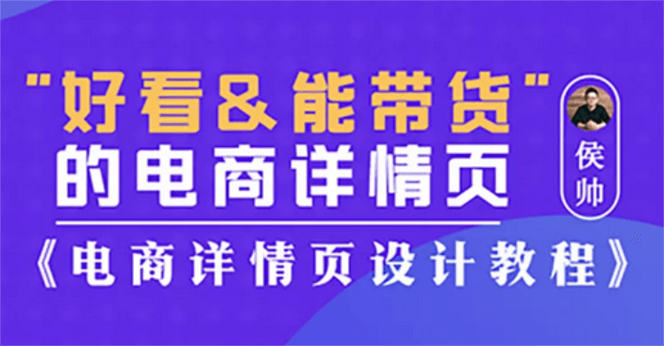 好看能带货的电商详情页设计-渡漳网