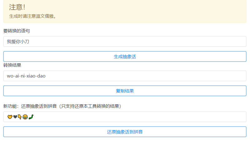 抽象话生成网页源码+软件-渡漳网