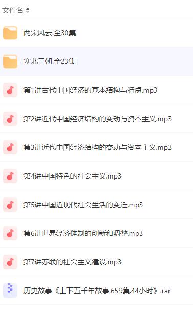 【袁腾飞】经典历史课程 视频音频讲座合集版-渡漳网