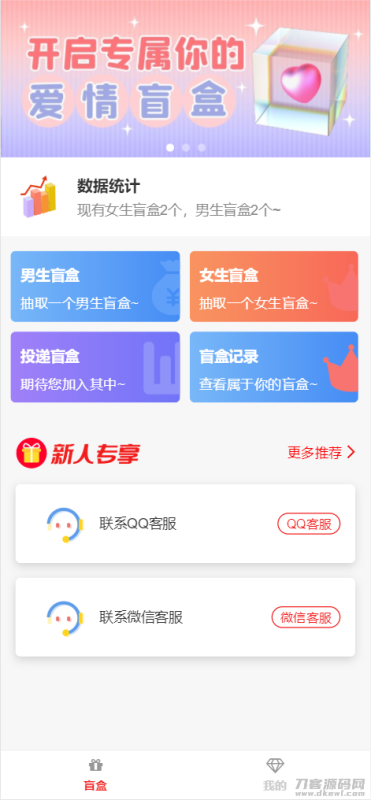 最新PHP交友盲盒系统源码-渡漳网