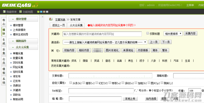 织梦众大云采集插件v9.7-渡漳网