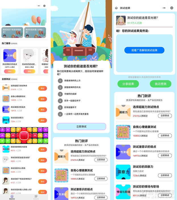 新款趣味测试小程序源码-渡漳网