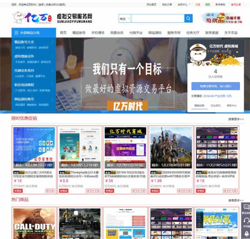 友价T5仿虚拟交易商城网站源码-渡漳网