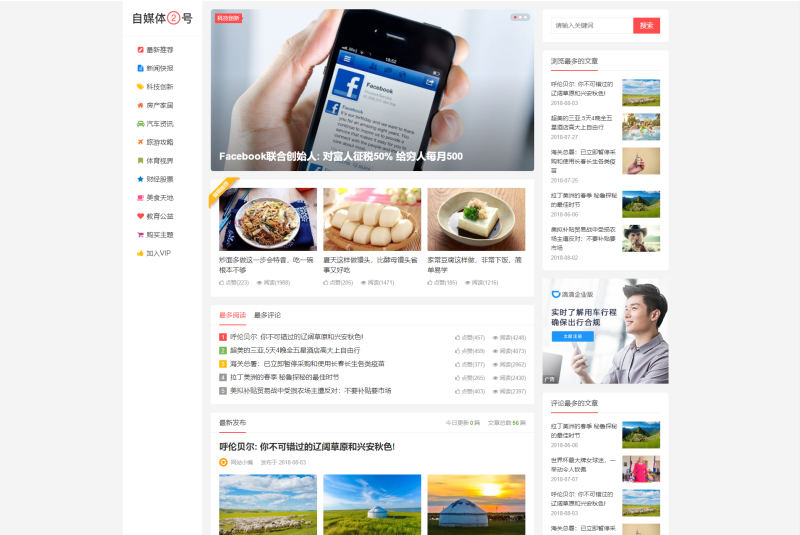 自媒体二号大前端主题模板 WordPress主题-渡漳网