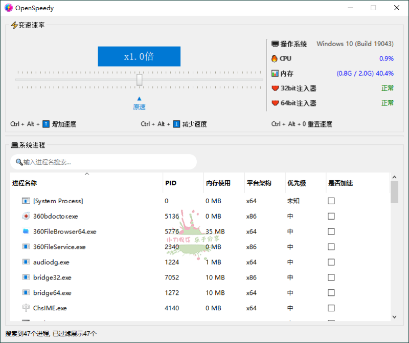 OpenSpeedy游戏变速v3.3.2绿色版-渡漳网