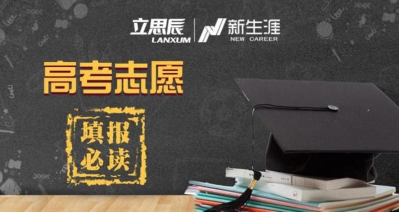 论生涯规划 高考志愿填报指南-渡漳网