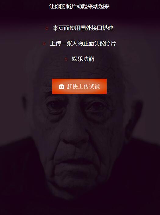 让你的照片动起来会说话源码-渡漳网