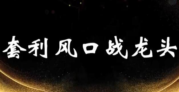 炒股教程《分时做T龙头起爆技法》牛散专属-渡漳网