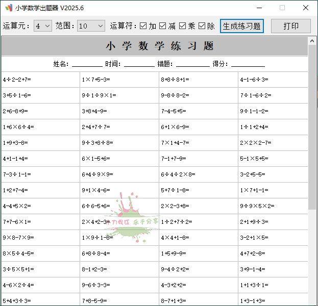 小学数学出题器v2025.11单文件版-渡漳网